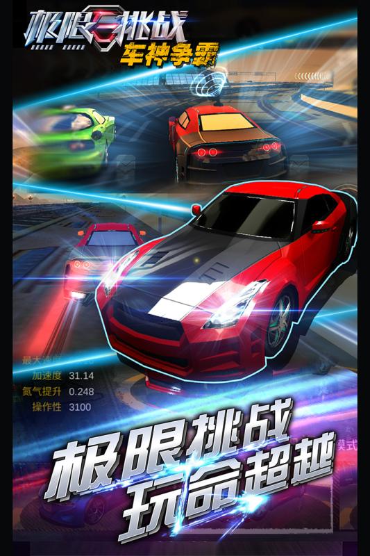 极限挑战车神争霸手机版 游戏截图