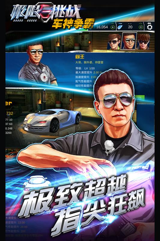 极限挑战车神争霸手机版 游戏截图