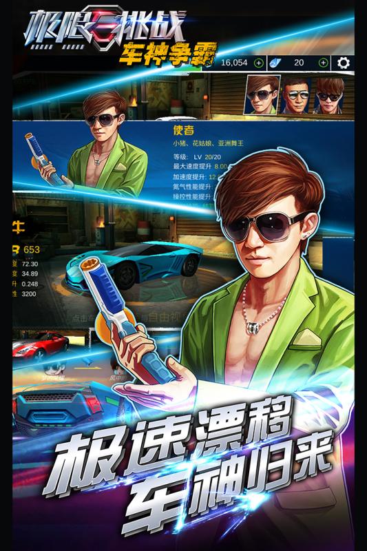 极限挑战车神争霸手机版 游戏截图